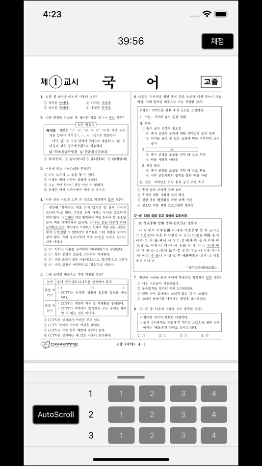 #2. 검정기출 (iOS) 由: DaeSung Kim