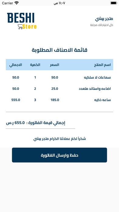 Beshi Store Screenshot