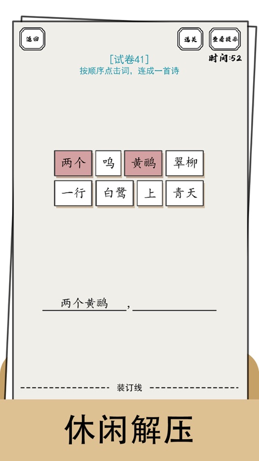 #4. 脑洞的答卷 (iOS) 由: 俊颖 张