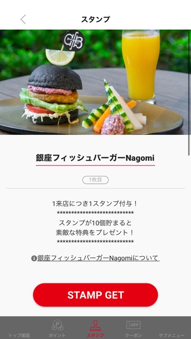 銀座フィッシュバーガーNagomi（なごみ/ナゴミ） Screenshot