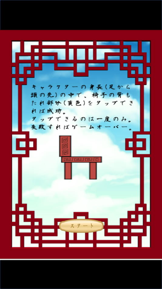 #2. 中国雑技団の椅子乗り (iOS) 由: Garhi Japan K.K.