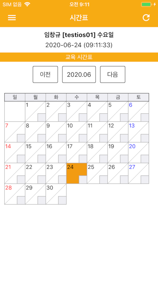 #1. 폴에듀 전자출결(직원용) (iOS) โดย: Sitin co.,Ltd.