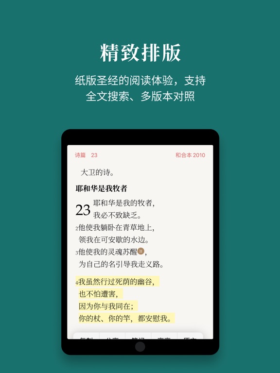 Screenshot #5 pour 微读圣经