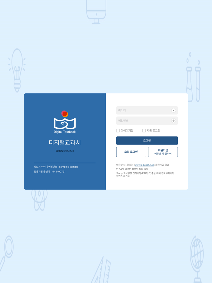 디지털교과서 2018