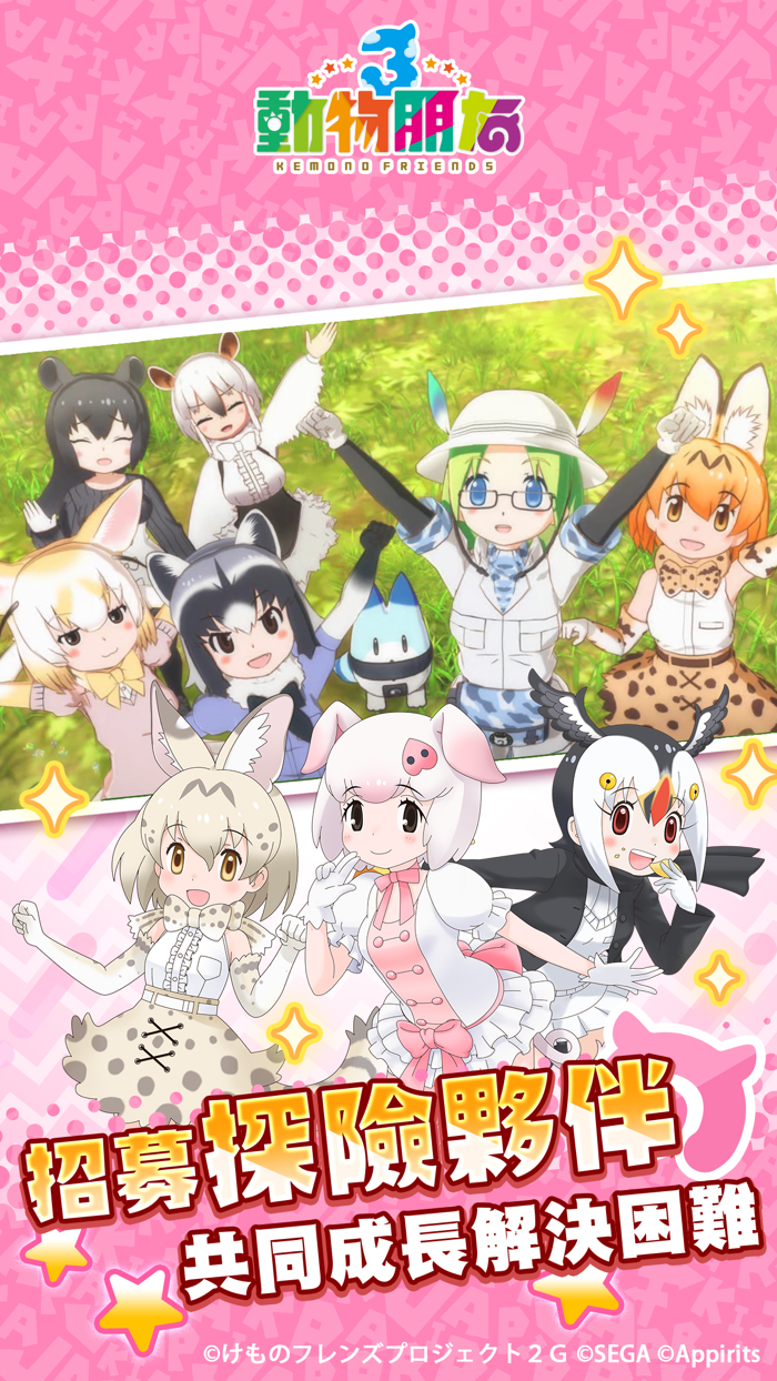 動物朋友3