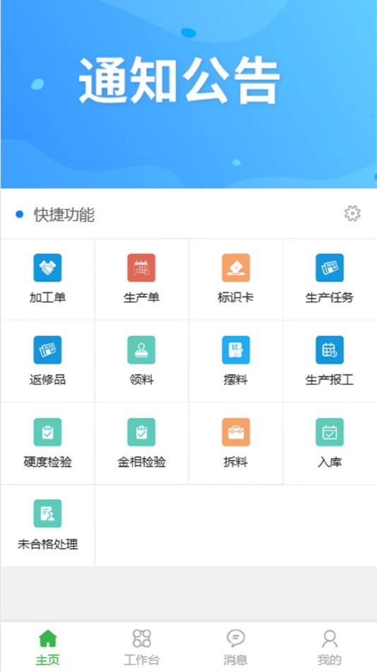 #1. 掌上车间求精版 (iOS) 由: 掌上车间(广州)智能科技有限公司
