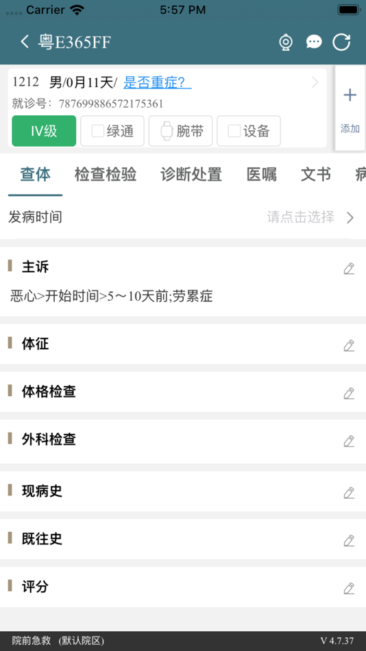 #3. 小E急救 (iOS) 由: 广东医通软件有限公司