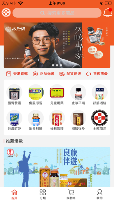 香港乾誉 Screenshot