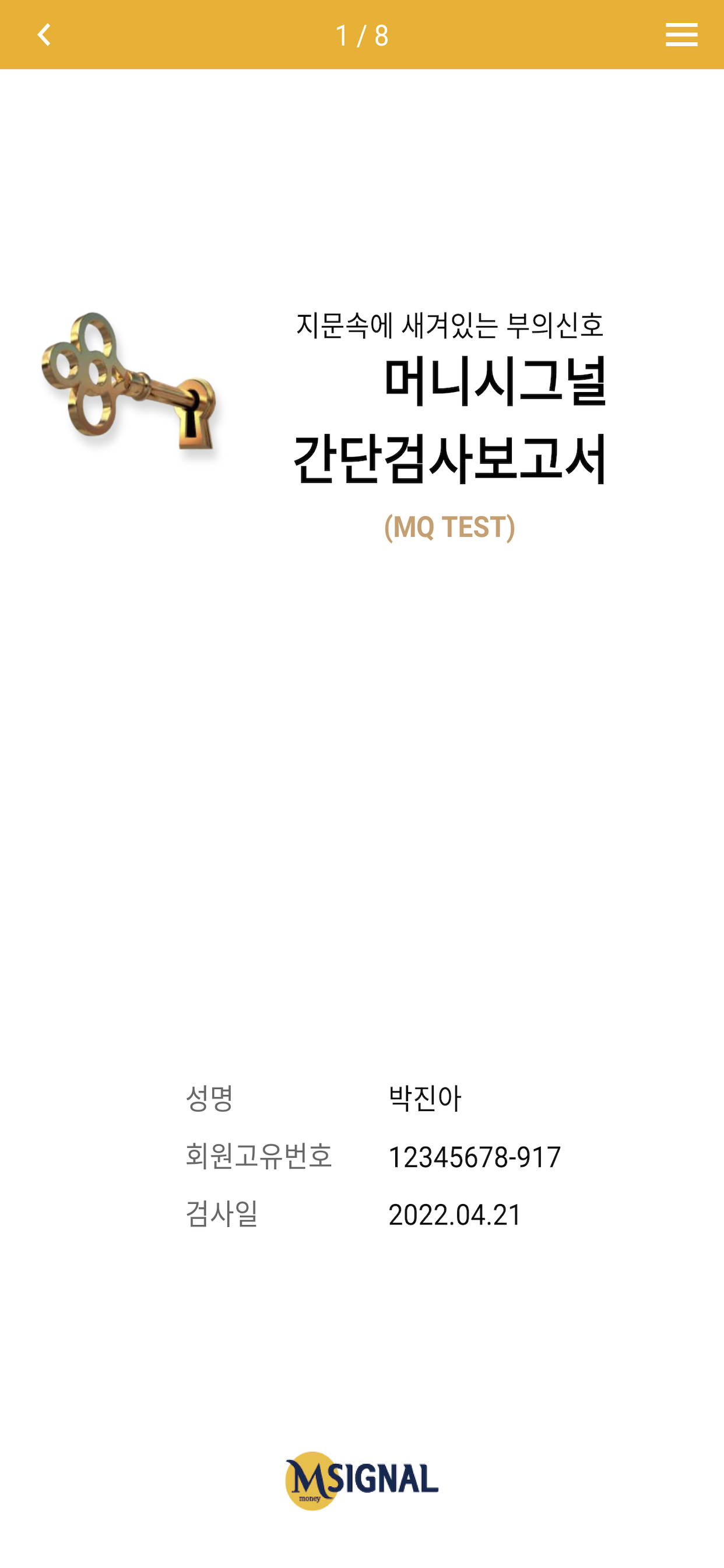머니시그널