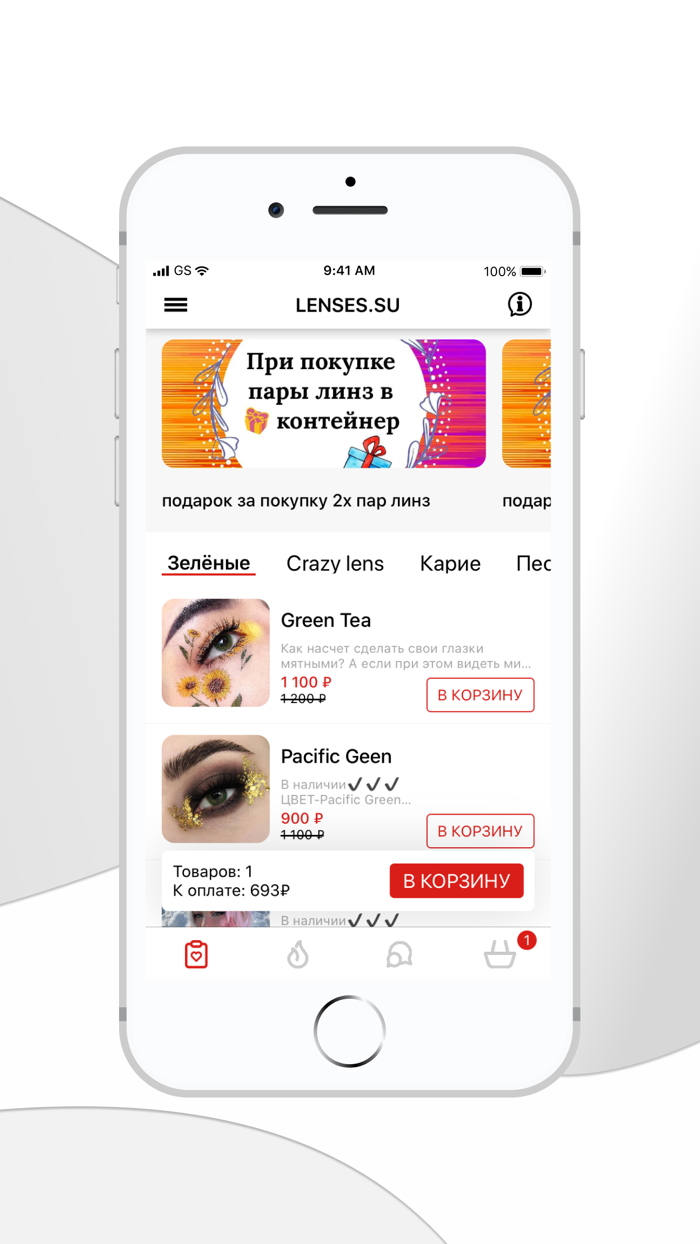 Цветные Линзы купить