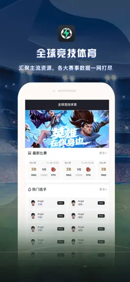 Game screenshot 全球竞技体育—竞技体育赛事实时数据 mod apk