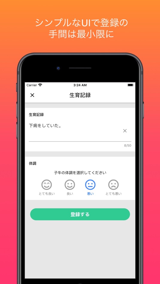 #4. メモウ~家族経営向け肉牛個体管理アプリ~ (iOS) By: Takuya Hara