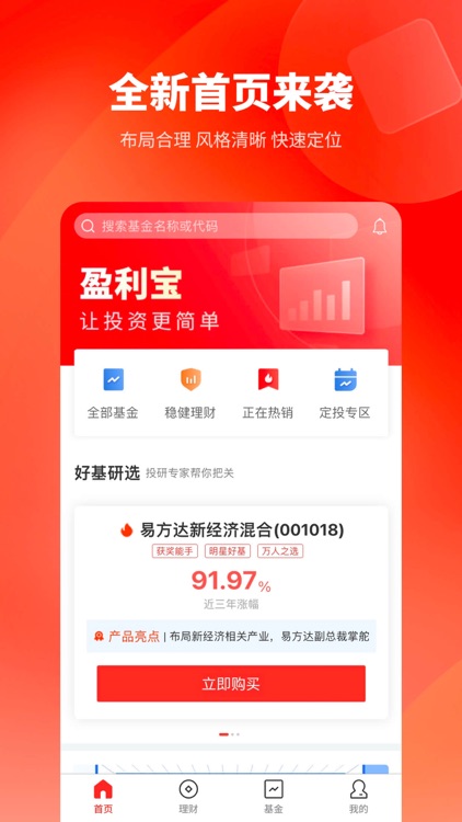 盈利宝 - 一站式智能投资、基金理财平台