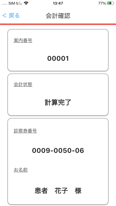 京一アプリ Screenshot