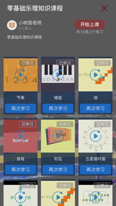 乐果 - 钢琴教学 钢琴陪练 节拍器 曲谱 钢琴课程 Screenshot