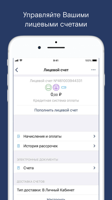 Мой Ростелеком Screenshot