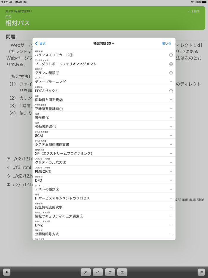 IPAs IT Engineer Exam IP QandA