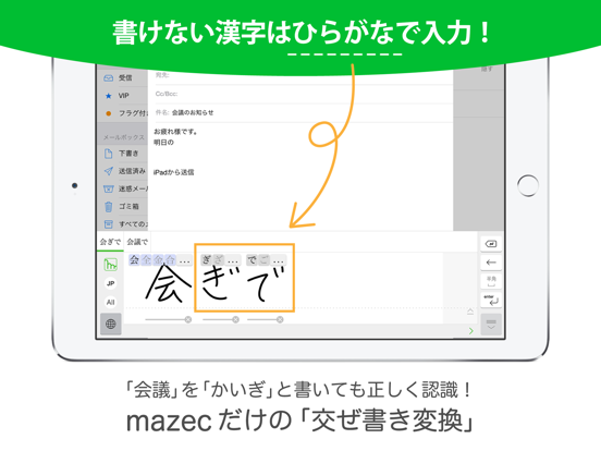 Screenshot #5 pour mazec - 手書き日本語入力ソフト