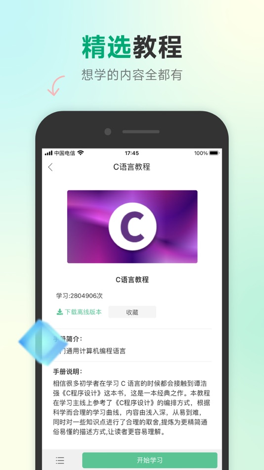 #6. C语言编程狮-零基础学C/C++编程 (iOS) 由: Xiamen Yidong Network Technology Company Limited