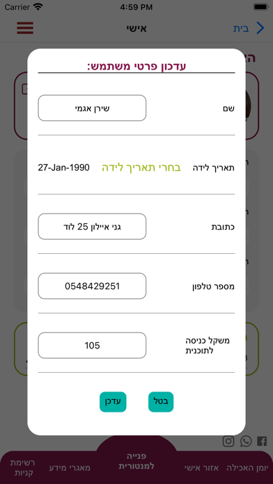 תזונה מושכלת - שירן אגמי Screenshot