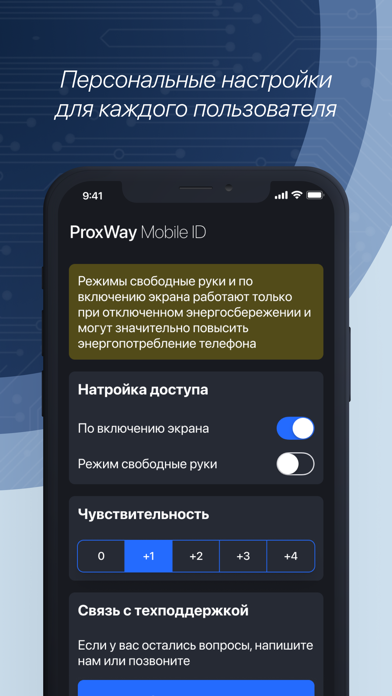 ProxWay ID Screenshot