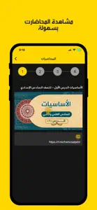 الأستاذ حمزة الجابري screenshot #4 for iPhone