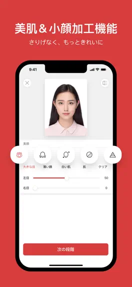 Game screenshot 証明写真 美肌小顔 apk