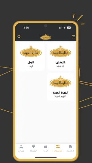 تطبيق عطارة العويس screenshot 2