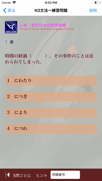 新しい「日本語能力試験」N3 文法 screenshot1