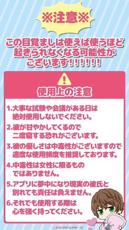 HIMOアラーム ひーくんver. screenshot-3