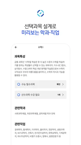 Game screenshot 웨이메이커 - 국내 최초 ONE-STOP 진로 솔루션 mod apk