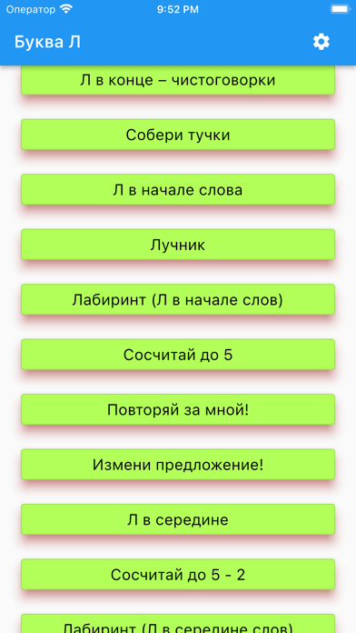 Логопед Л Screenshot