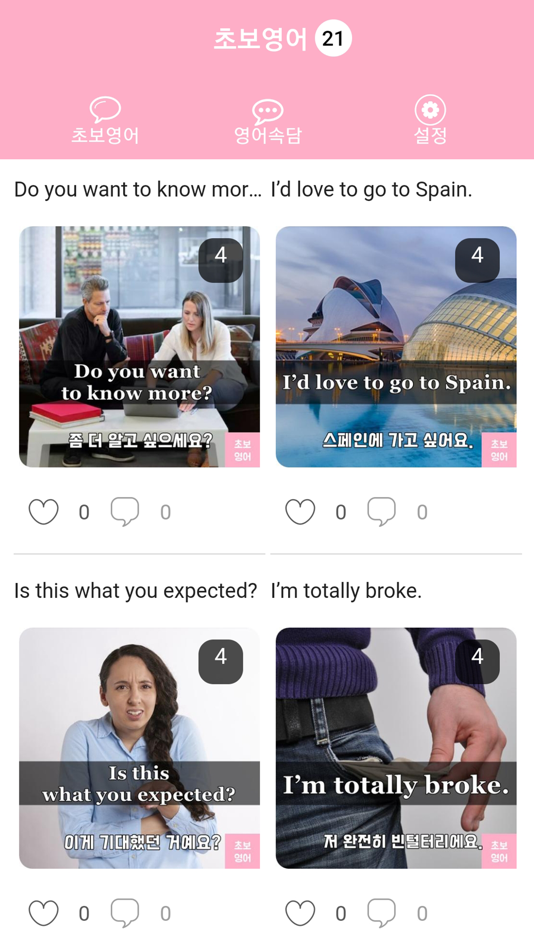 #2. 초보영어 - 영어회화, 생활영어, 여행영어 (iOS) 作者: Swing2App Co. Ltd.