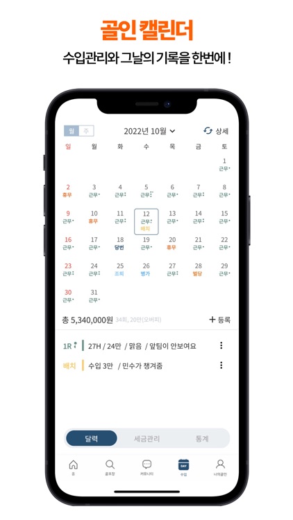 골인 - 캐디필수앱! 세금,가계부,채용정보,커뮤니티 screenshot-4