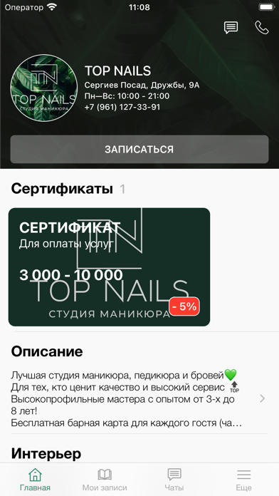 TOP NAILS Screenshot
