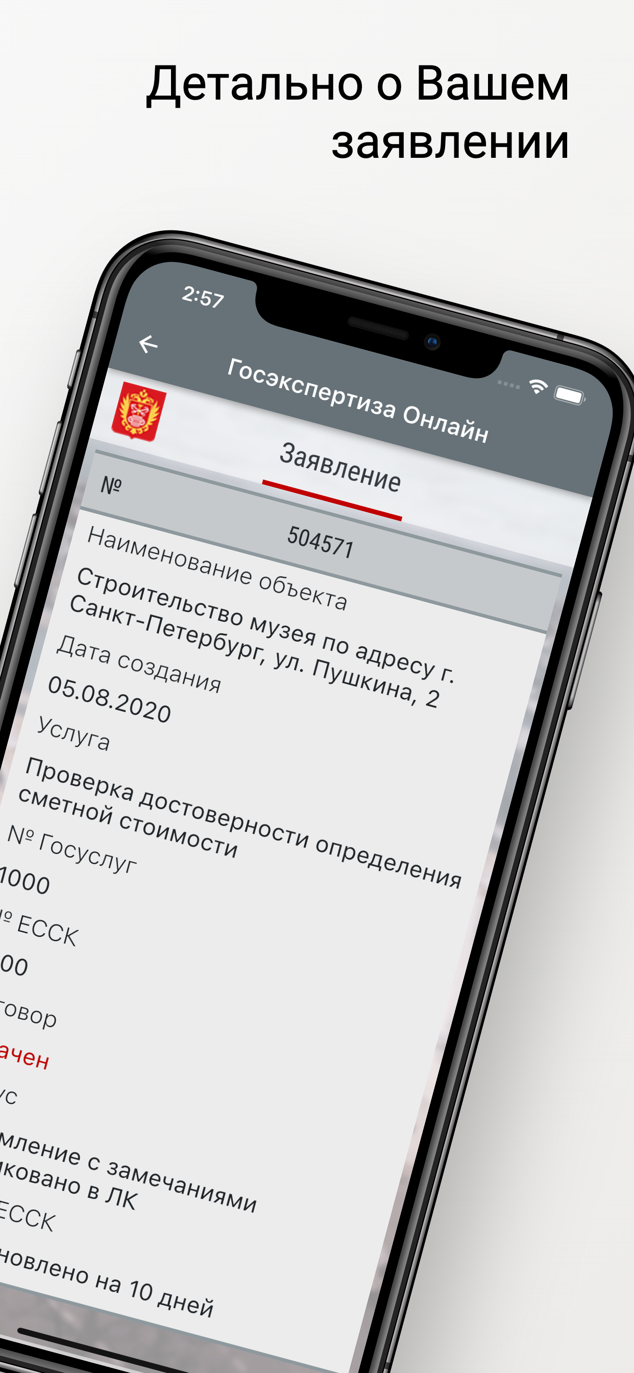 Госэкспертиза Онлайн