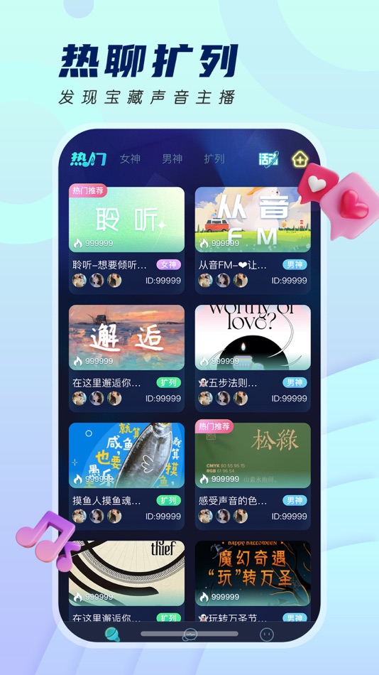 #1. 四更-语音交友,连麦处CP (iOS) 由: Qianjun Network Technology LTD.