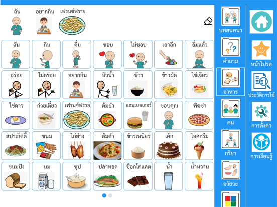 ฟังใจ app screenshot 2