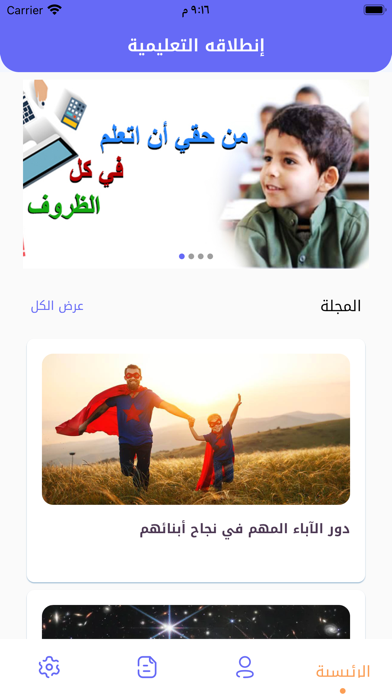 منصة إنطلاقة التعليمية Screenshot