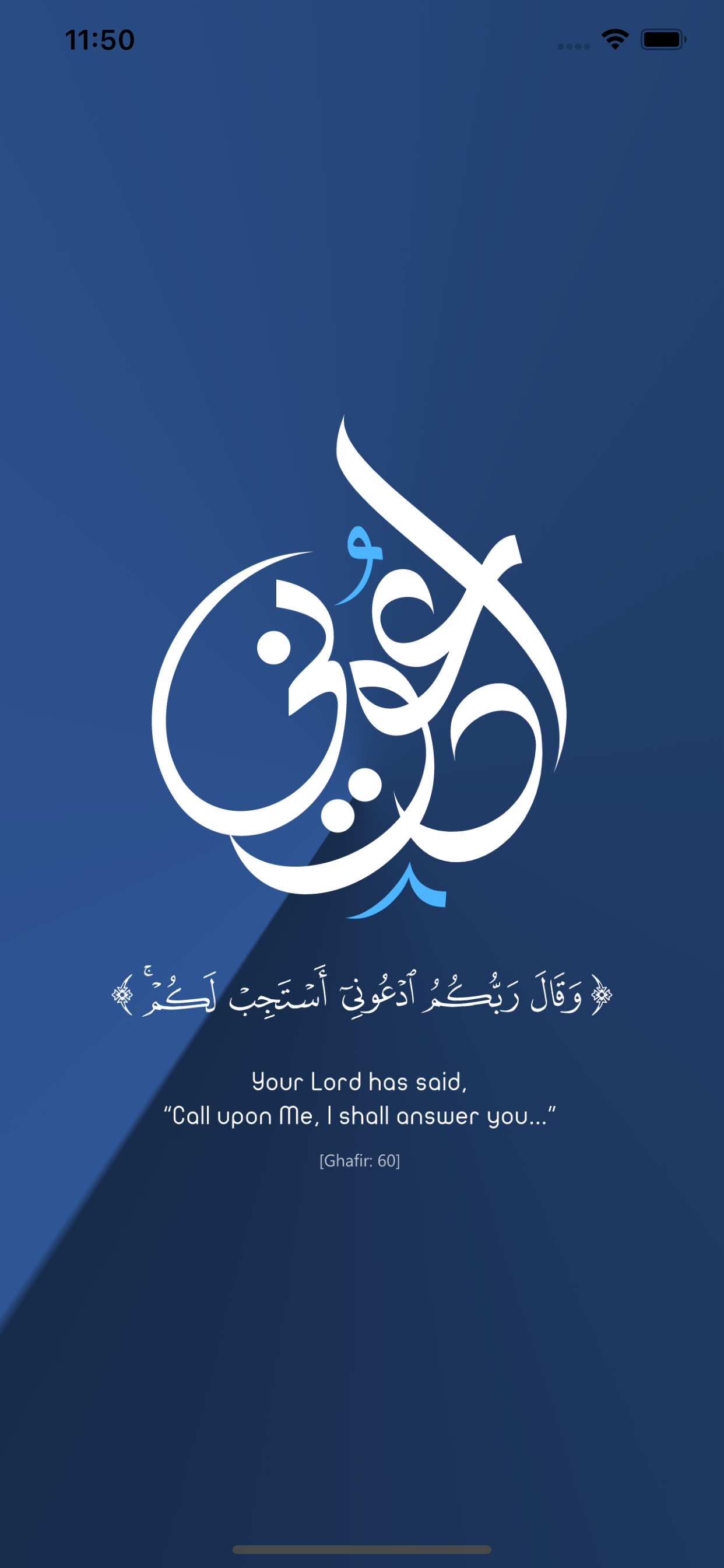 ادعوني
