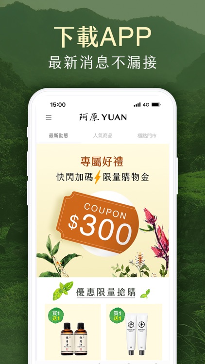 阿原YUAN官方線上商城 screenshot-3