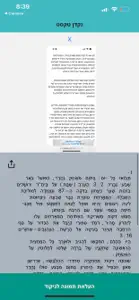 ניקודן screenshot #1 for iPhone