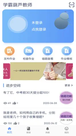 Game screenshot 学霸葫芦教师 mod apk