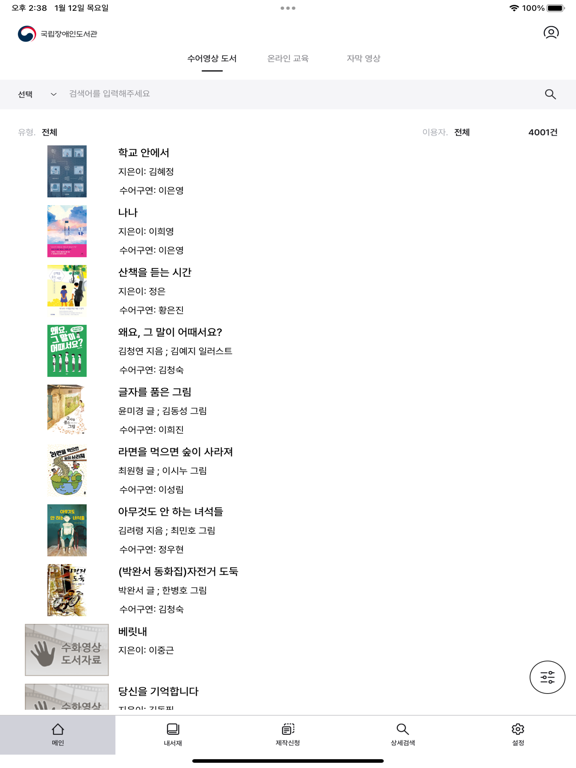 Screenshot #5 pour 수어영상자료관