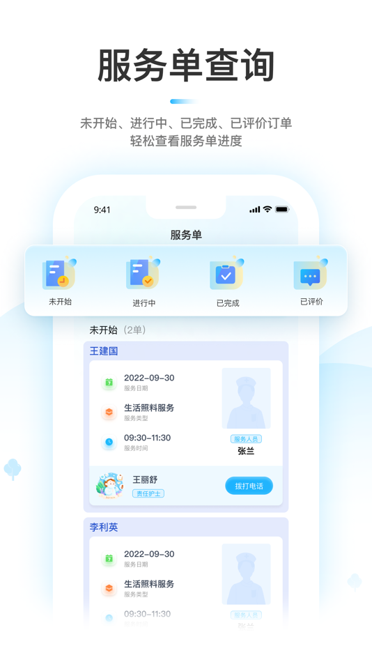 #1. 凯瓴照护 (iOS) 由: 北京凯邻科技有限公司