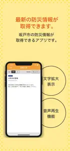 坂戸市防災アプリ screenshot #2 for iPhone