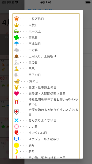 開運福暦カレンダー2023 screenshot 4
