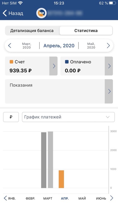 Мой Энергосбыт Волга Screenshot