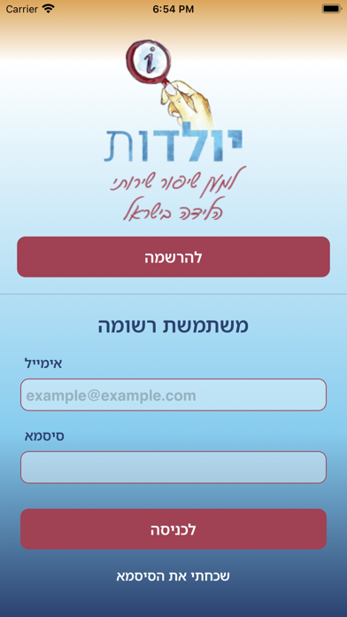 יולדות Screenshot