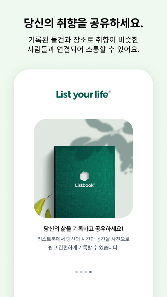 #4. 리스트북, 취향 공유 플랫폼 (iOS) Oleh: Listbook Inc.